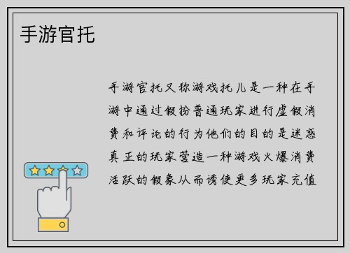 手游官托