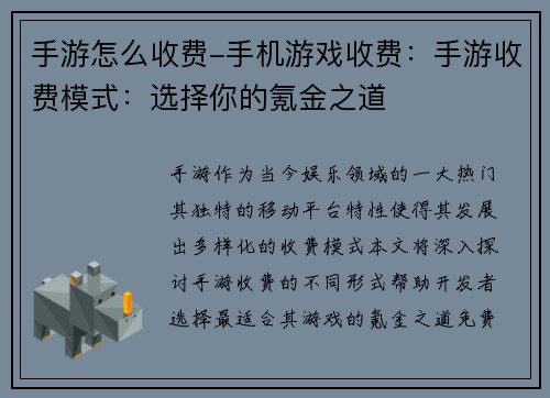 手游怎么收费-手机游戏收费：手游收费模式：选择你的氪金之道