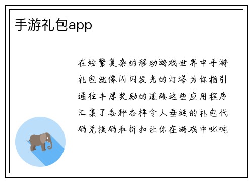 手游礼包app
