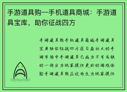 手游道具购—手机道具商城：手游道具宝库，助你征战四方