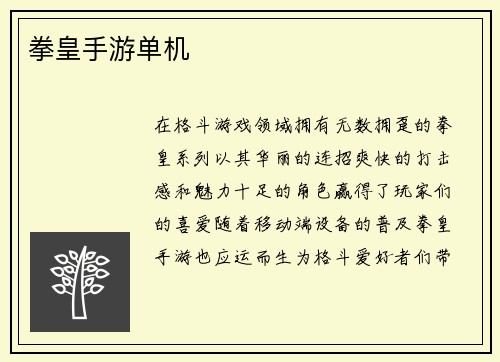 拳皇手游单机