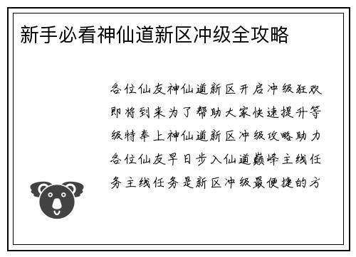 新手必看神仙道新区冲级全攻略