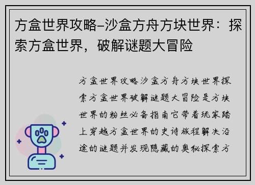 方盒世界攻略-沙盒方舟方块世界：探索方盒世界，破解谜题大冒险
