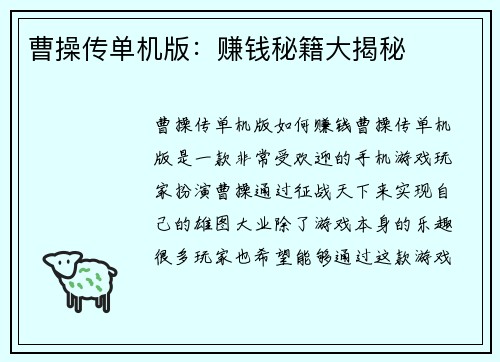 曹操传单机版：赚钱秘籍大揭秘
