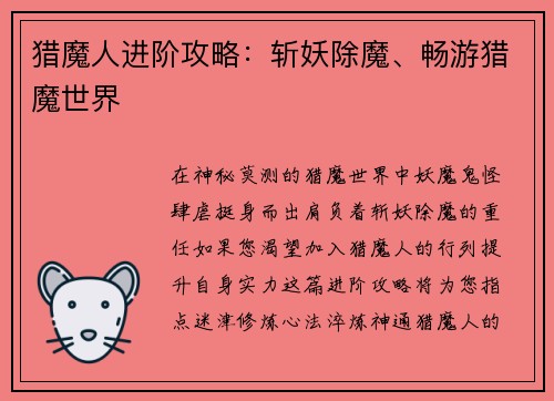 猎魔人进阶攻略：斩妖除魔、畅游猎魔世界