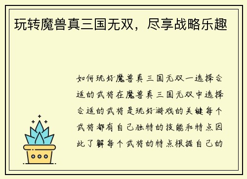 玩转魔兽真三国无双，尽享战略乐趣