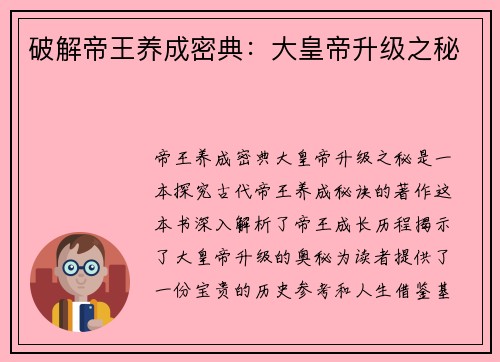 破解帝王养成密典：大皇帝升级之秘