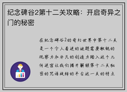纪念碑谷2第十二关攻略：开启奇异之门的秘密